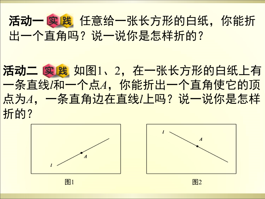 第三章 简单的几何图形-四 两条直线的位置关系-3.10 相交线与平行线-ppt课件-(含教案)-部级公开课-北京版七年级上册数学(编号：e0222).zip