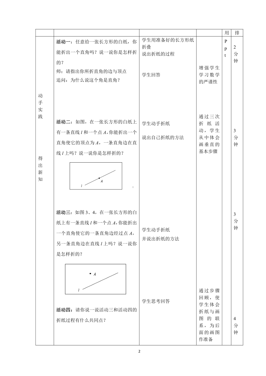 第三章 简单的几何图形-四 两条直线的位置关系-3.10 相交线与平行线-教案、教学设计-部级公开课-北京版七年级上册数学（配套课件编号：e0222）.doc_第2页