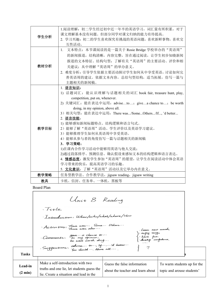 Unit 8 English Week-Reading Engishfun for life -教案、教学设计-部级公开课-牛津深圳版八上(配套课件编号：30331).doc_第1页