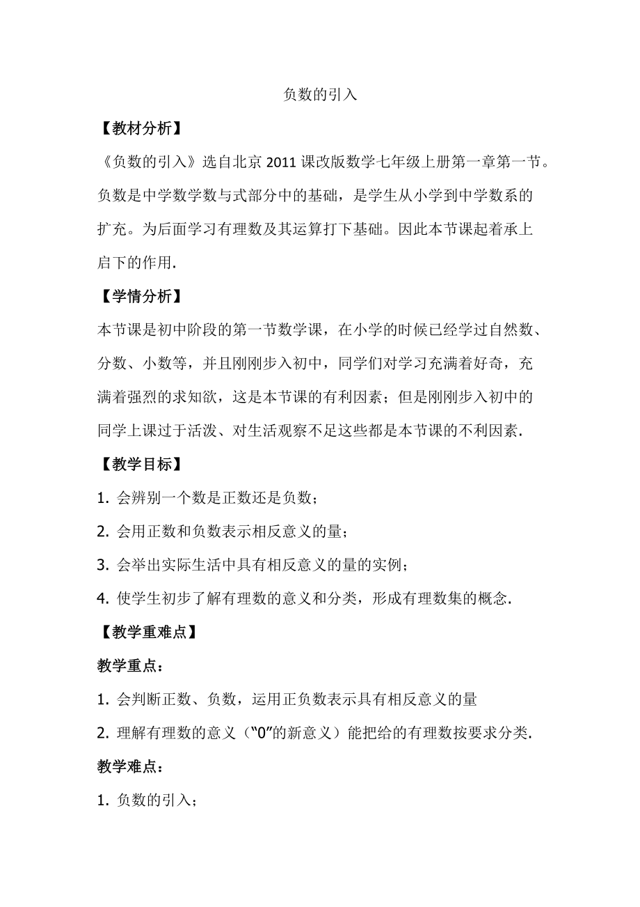 第一章 有理数-一 对有理数的认识-1.1 负数的引入-ppt课件-(含教案)-部级公开课-北京版七年级上册数学(编号：3002a).zip