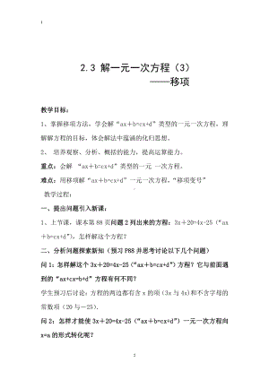 第二章 一元一次方程-二 一元一次方程和它的解法-2.5 一元一次方程-移项解一元一次方程-教案、教学设计-市级公开课-北京版七年级上册数学（配套课件编号：2036e）.docx