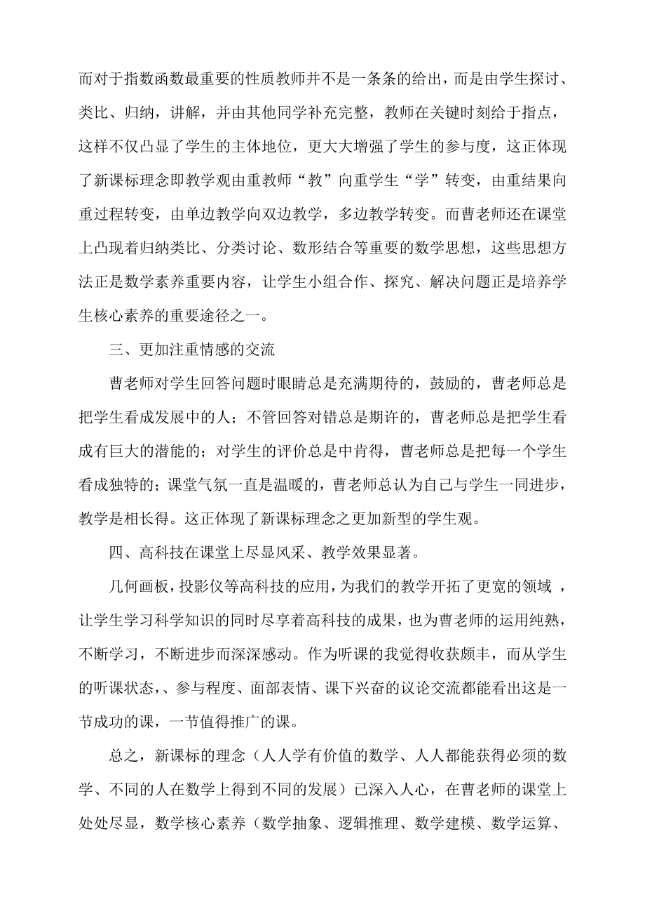 （高中数学公开课专家点评范例）指数函数点评 (60).doc_第2页