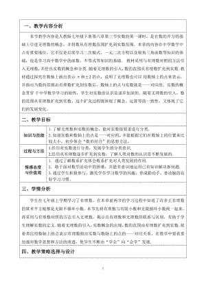 第十一章 实数和二次根式-一 实数-11.4 无理数与实数-教案、教学设计-省级公开课-(配套课件编号：b051d).doc