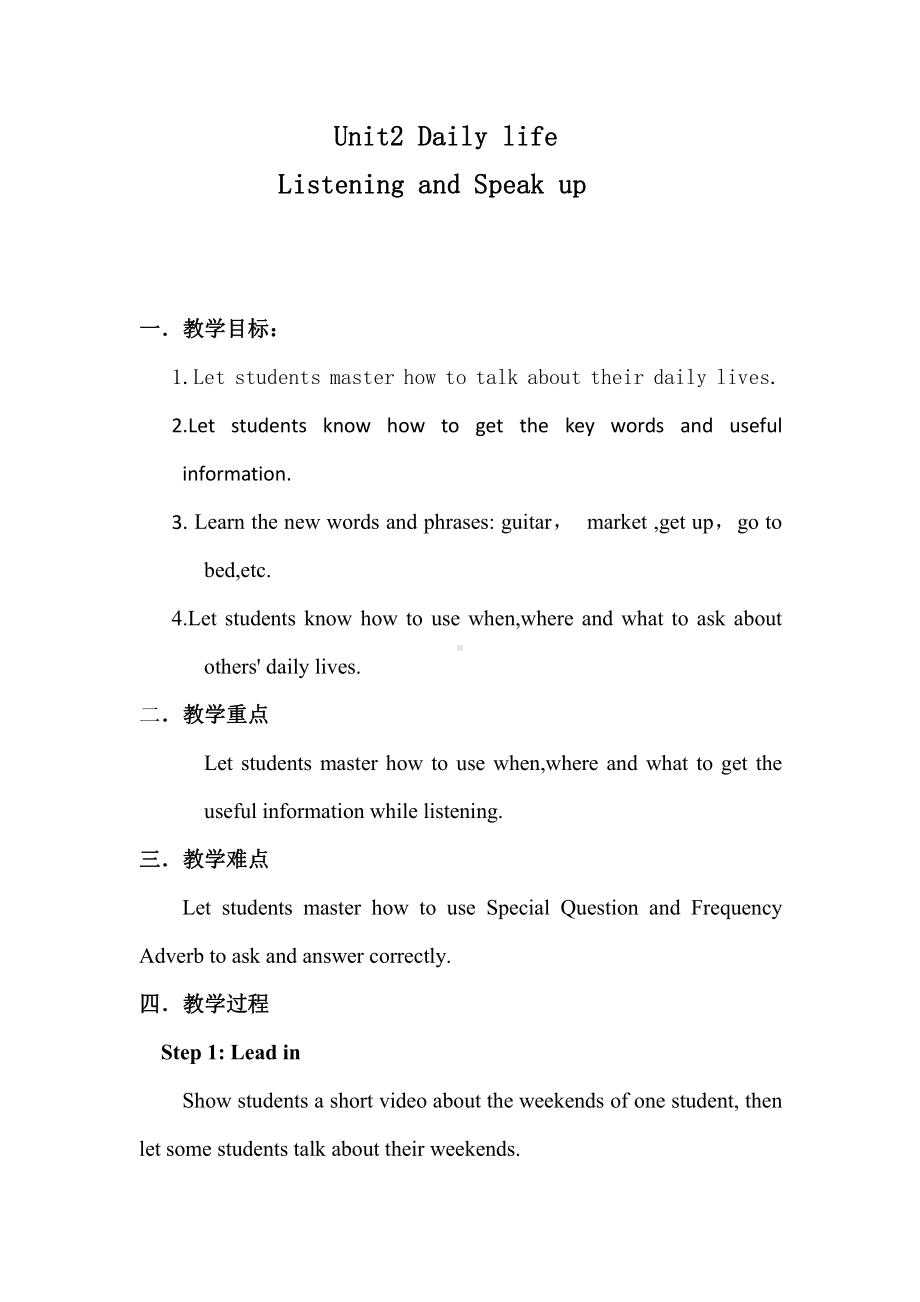 Unit 2 Daily life-Listening -教案、教学设计-市级公开课-牛津深圳版(配套课件编号：0029e).doc_第1页