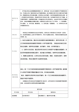 第三章 简单的几何图形-一 对图形的认识-3.2 某些立体图形的展开图-教案、教学设计-市级公开课-北京版七年级上册数学（配套课件编号：d03c1）.doc