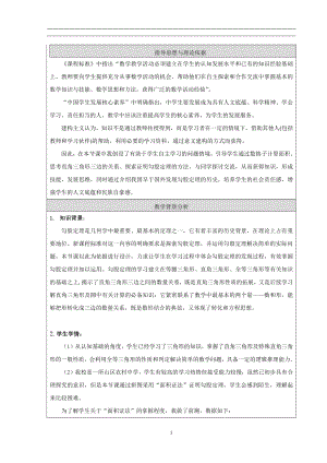 第十二章 三角形-五 勾股定理-12.11 勾股定理-教案、教学设计-部级公开课-(配套课件编号：7144b).doc