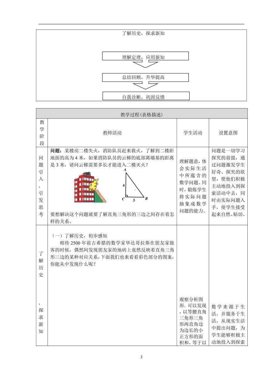 第十二章 三角形-五 勾股定理-12.11 勾股定理-教案、教学设计-部级公开课-(配套课件编号：7144b).doc_第3页