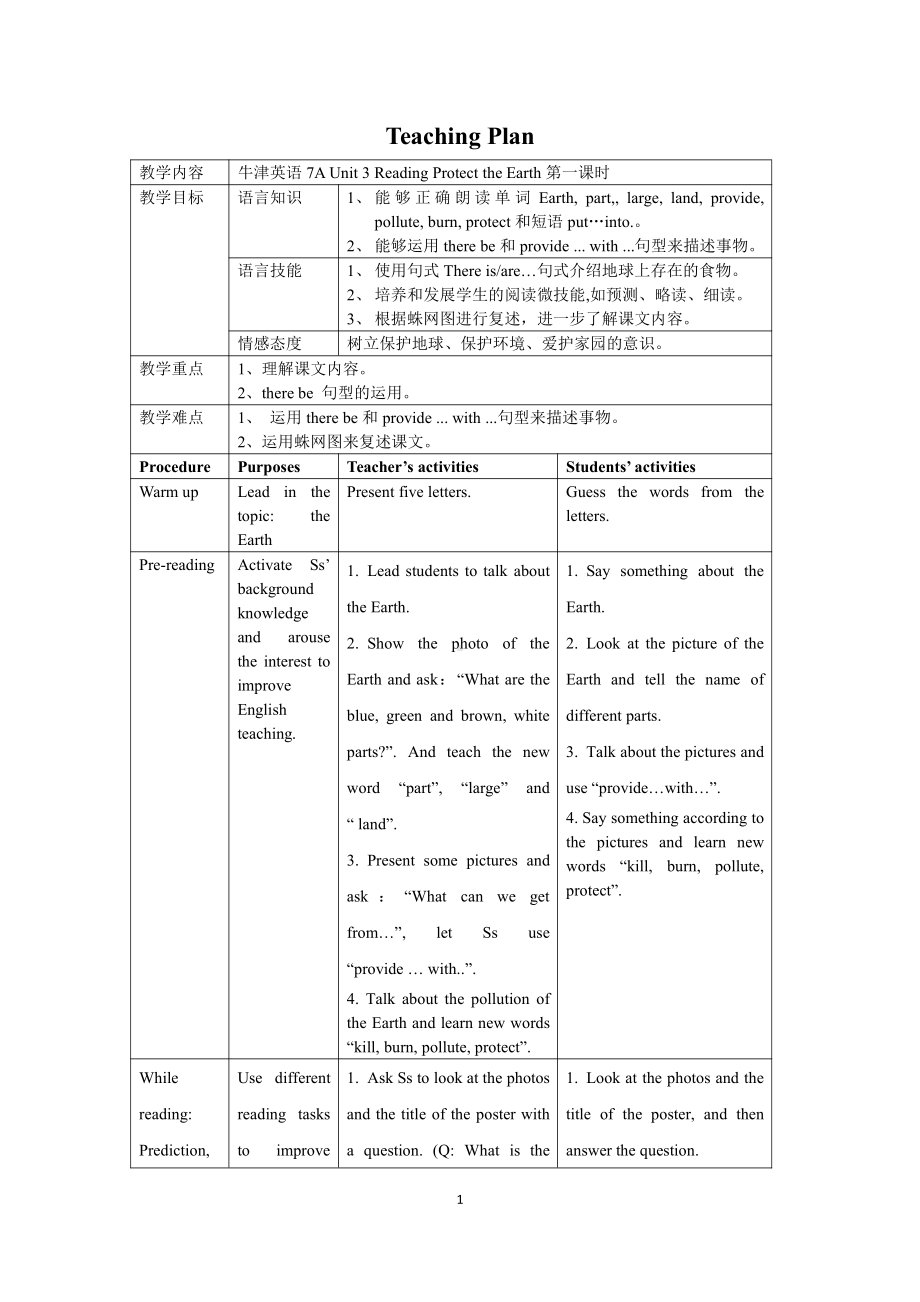 Unit 3 The Earth-Reading -教案、教学设计-市级公开课-牛津深圳版(配套课件编号：a016f).docx_第1页