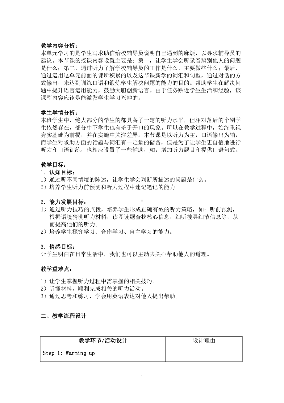 Unit 4 Problems and advice-Listening ﹠SpeakingAdvice from Aunt Alice; Asking for and giving advice-教案、教学设计-市级公开课-牛津深圳版九上(配套课件编号：b183a).docx_第1页