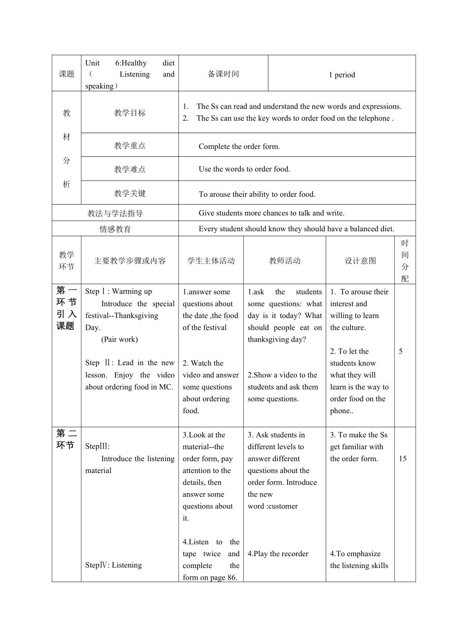 Unit 6 Healthy diet-Listening ﹠ Speaking-教案、教学设计-部级公开课-牛津深圳版九上(配套课件编号：70621).doc_第1页