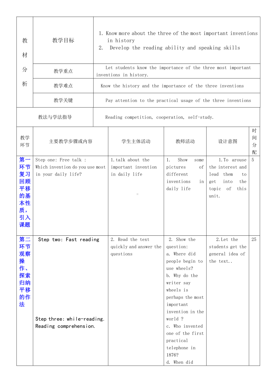 Unit 4 Inventions-Reading Great inventions -教案、教学设计-市级公开课-牛津深圳版八上(配套课件编号：21d3a).doc_第1页