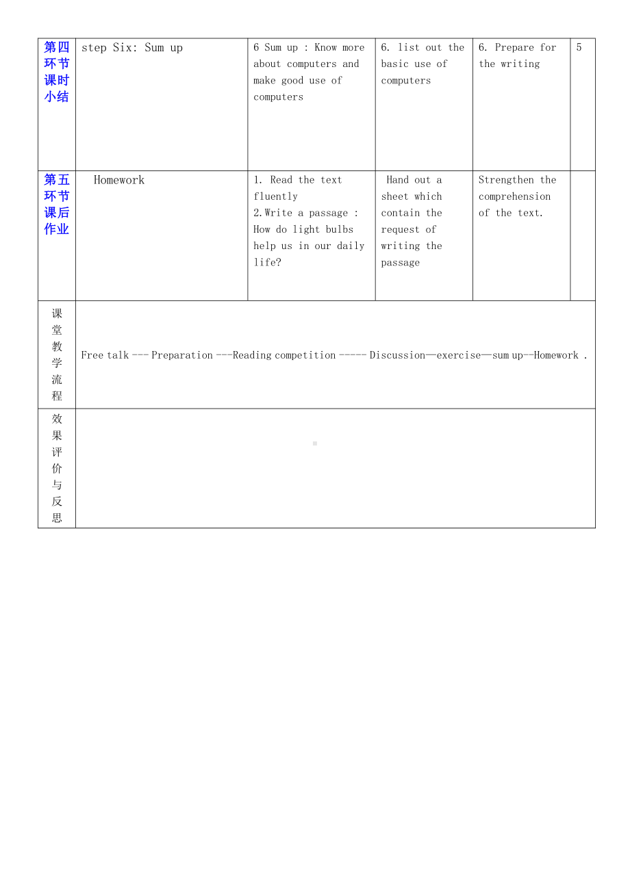 Unit 4 Inventions-Reading Great inventions -教案、教学设计-市级公开课-牛津深圳版八上(配套课件编号：21d3a).doc_第3页