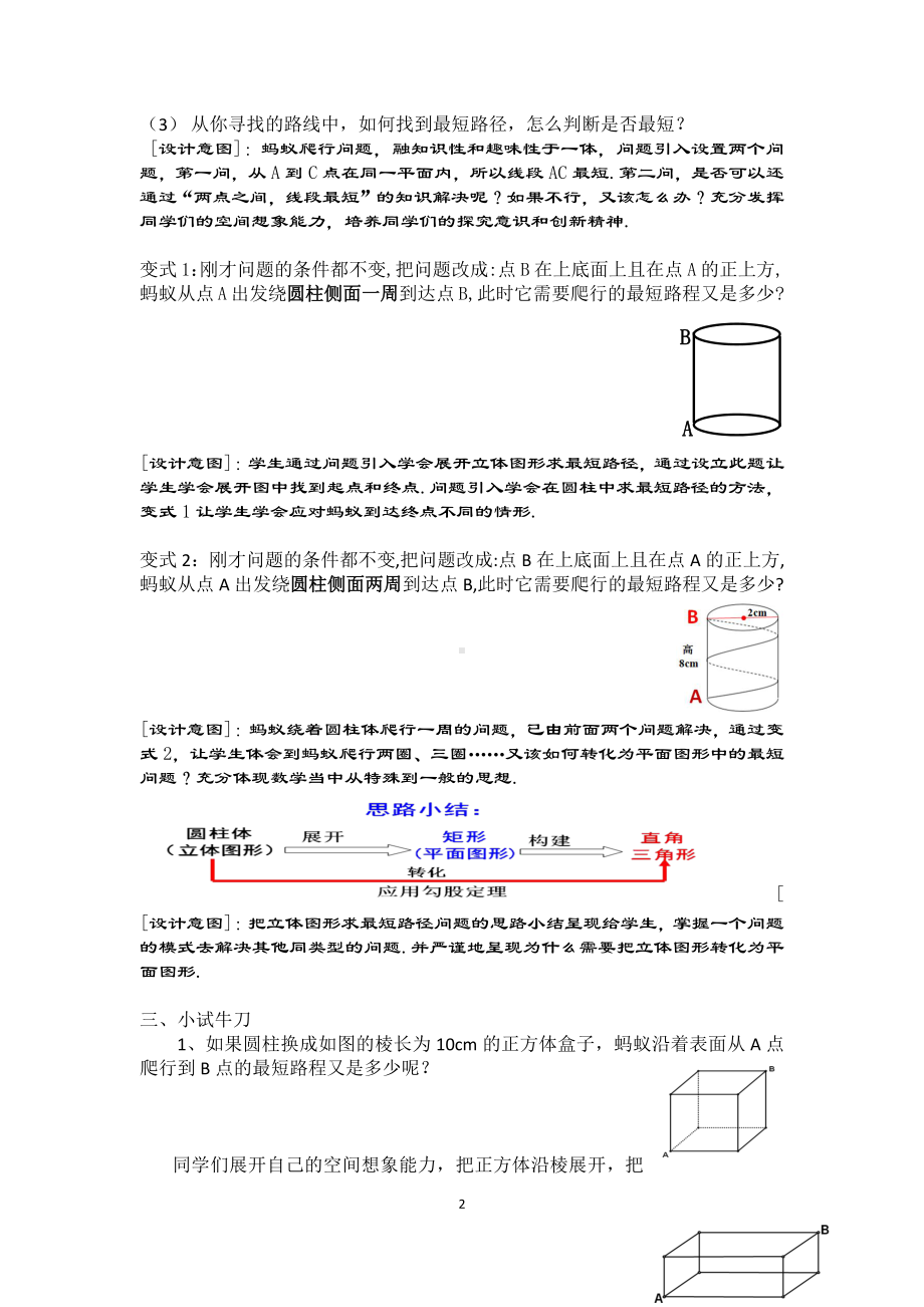 第十二章 三角形-总结与复习-教案、教学设计-部级公开课-(配套课件编号：501bd).doc_第2页