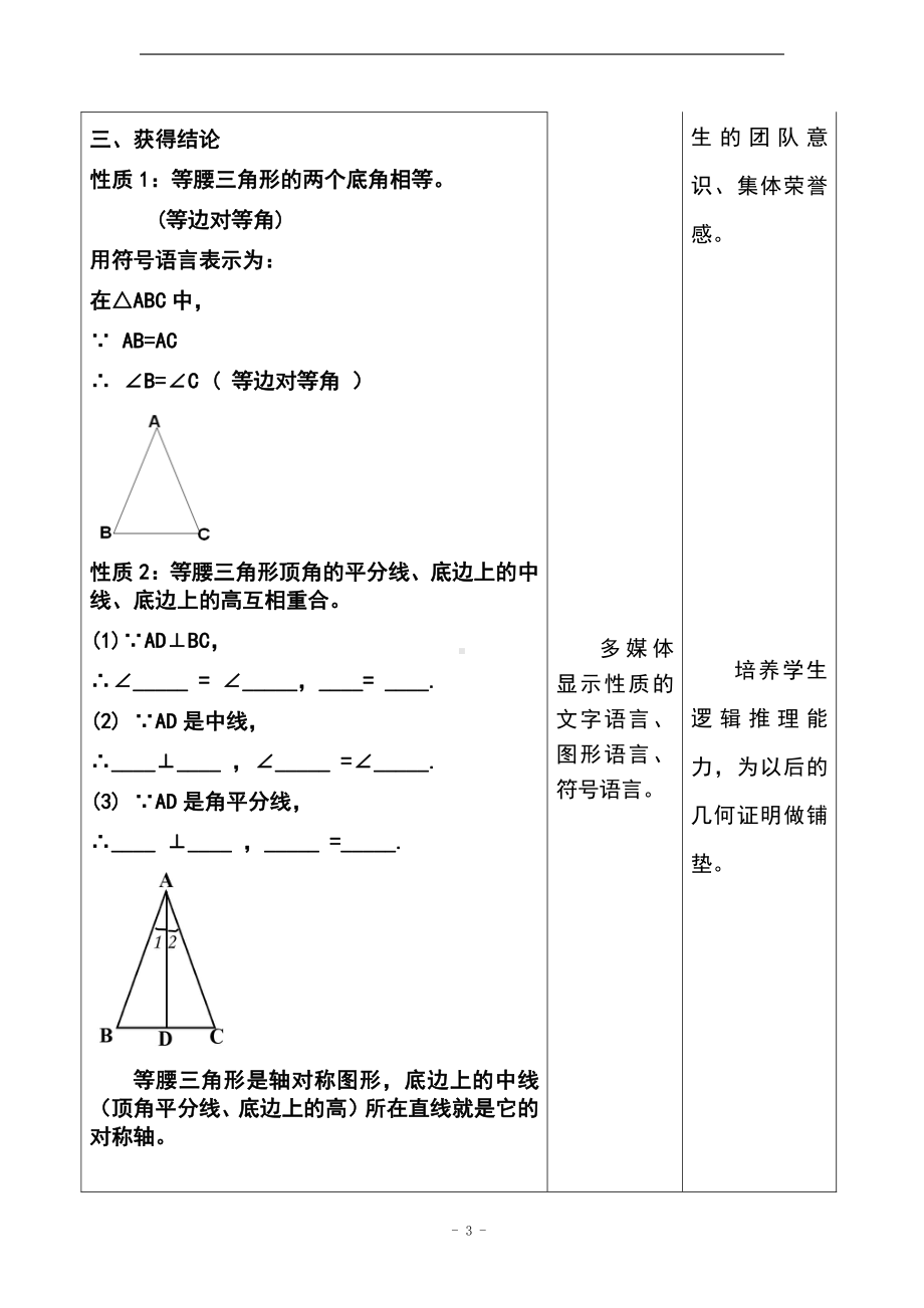 第十二章 三角形-三 等腰三角形与直角三角形-12.6 等腰三角形-等腰三角形的性质-教案、教学设计-市级公开课-(配套课件编号：f000c).doc_第3页