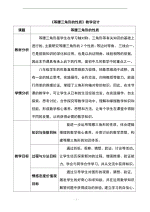 第十二章 三角形-三 等腰三角形与直角三角形-12.6 等腰三角形-等腰三角形的性质-教案、教学设计-市级公开课-(配套课件编号：f000c).doc