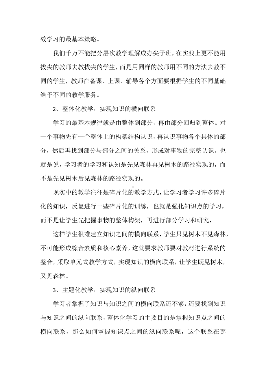 教研专题讲座：以“核心素养”为本的课堂教学5个特征.docx_第2页