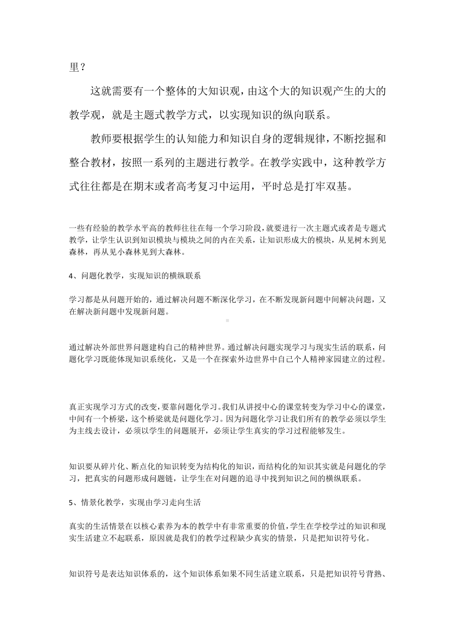 教研专题讲座：以“核心素养”为本的课堂教学5个特征.docx_第3页