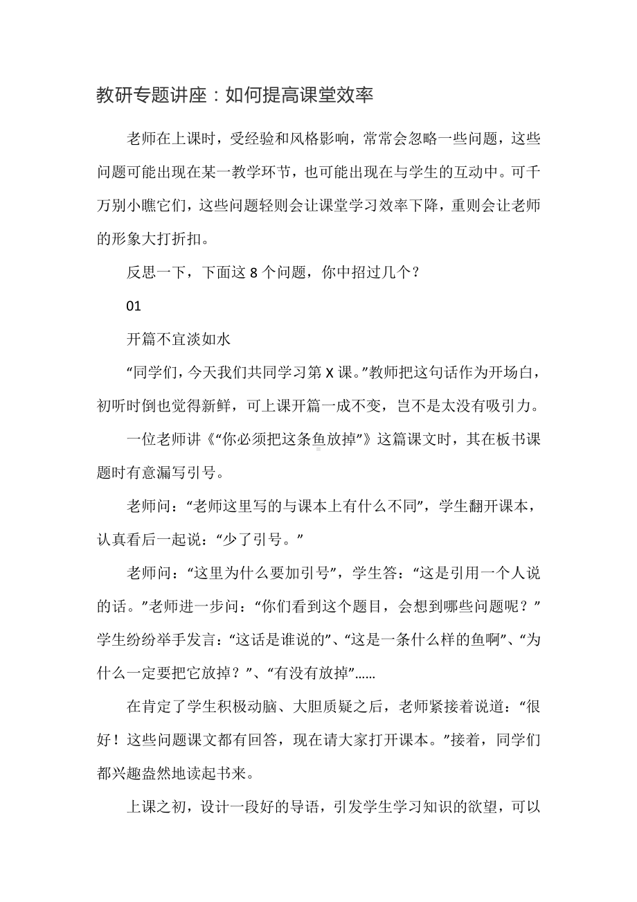 教研专题讲座：如何提高课堂效率.docx_第1页