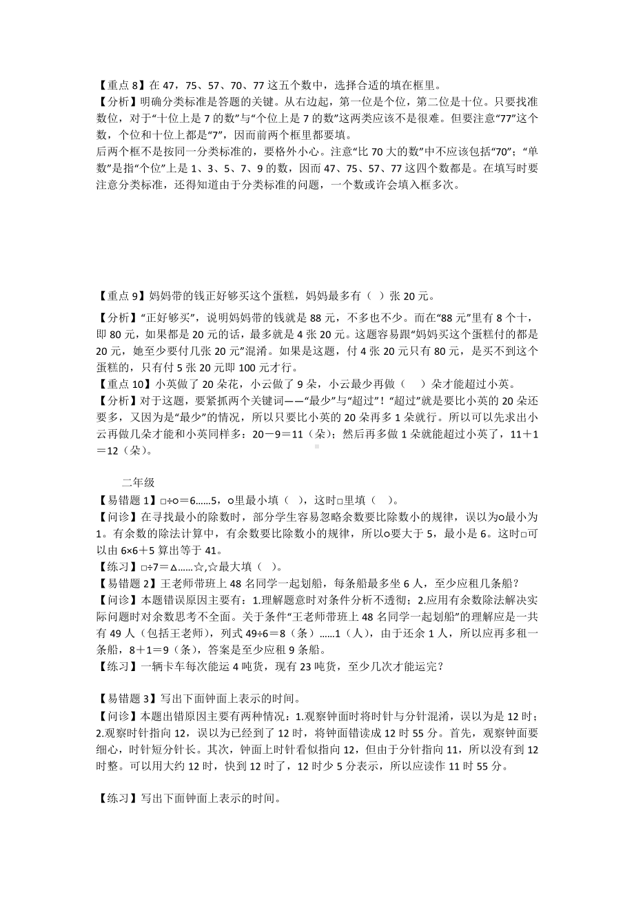 小学数学1-6年级易错重点题解题.docx_第2页