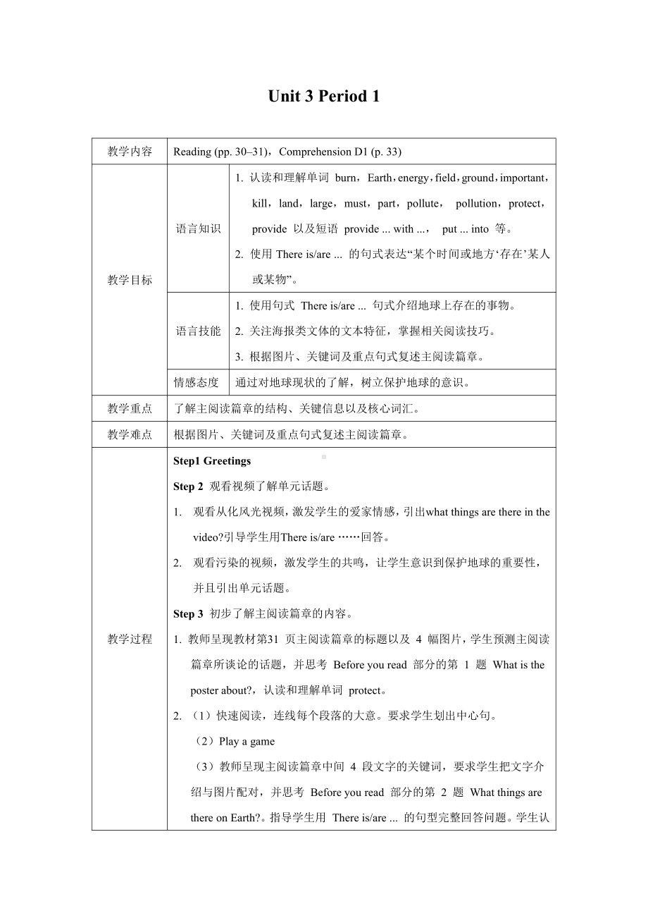 Unit 3 The Earth-Protect the Earth-教案、教学设计-市级公开课-牛津深圳版(配套课件编号：40112).doc_第1页