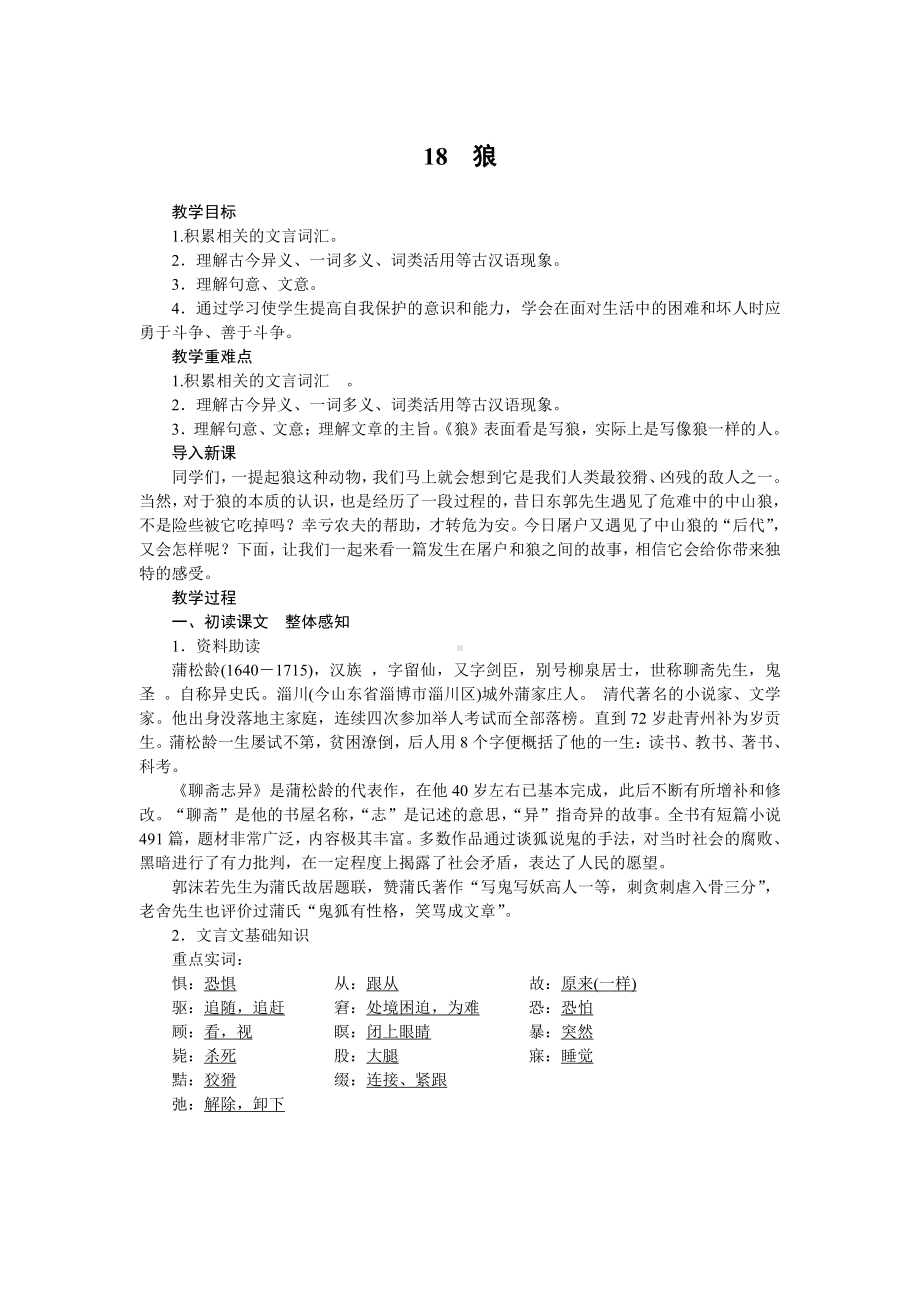 18 狼 教案.docx_第1页