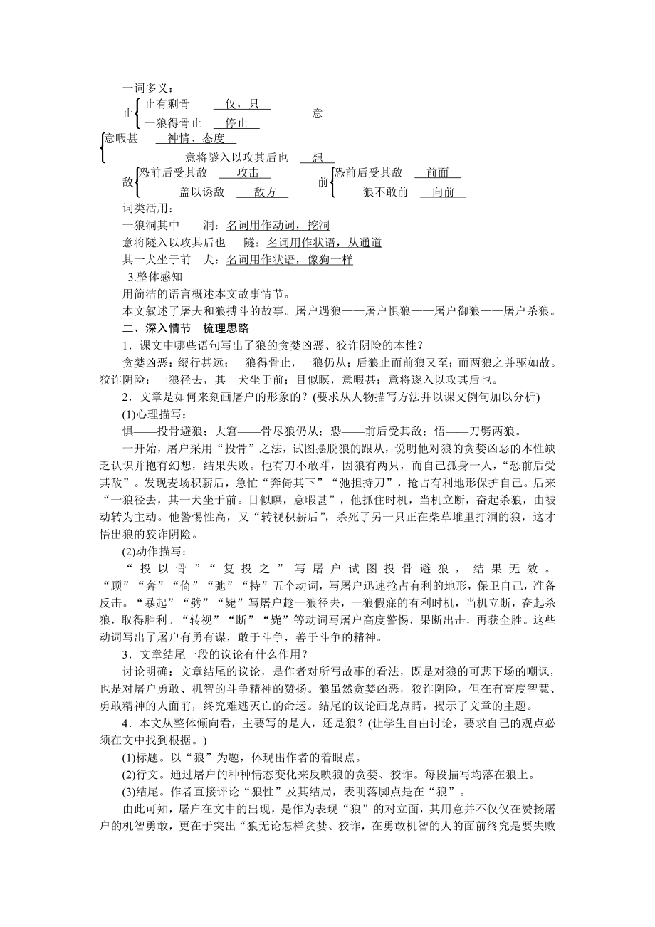 18 狼 教案.docx_第2页