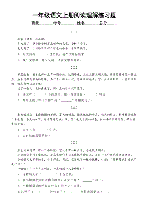 小学语文部编版一年级上册期末阅读理解专项练习(共29篇短文附答案).doc（10页）