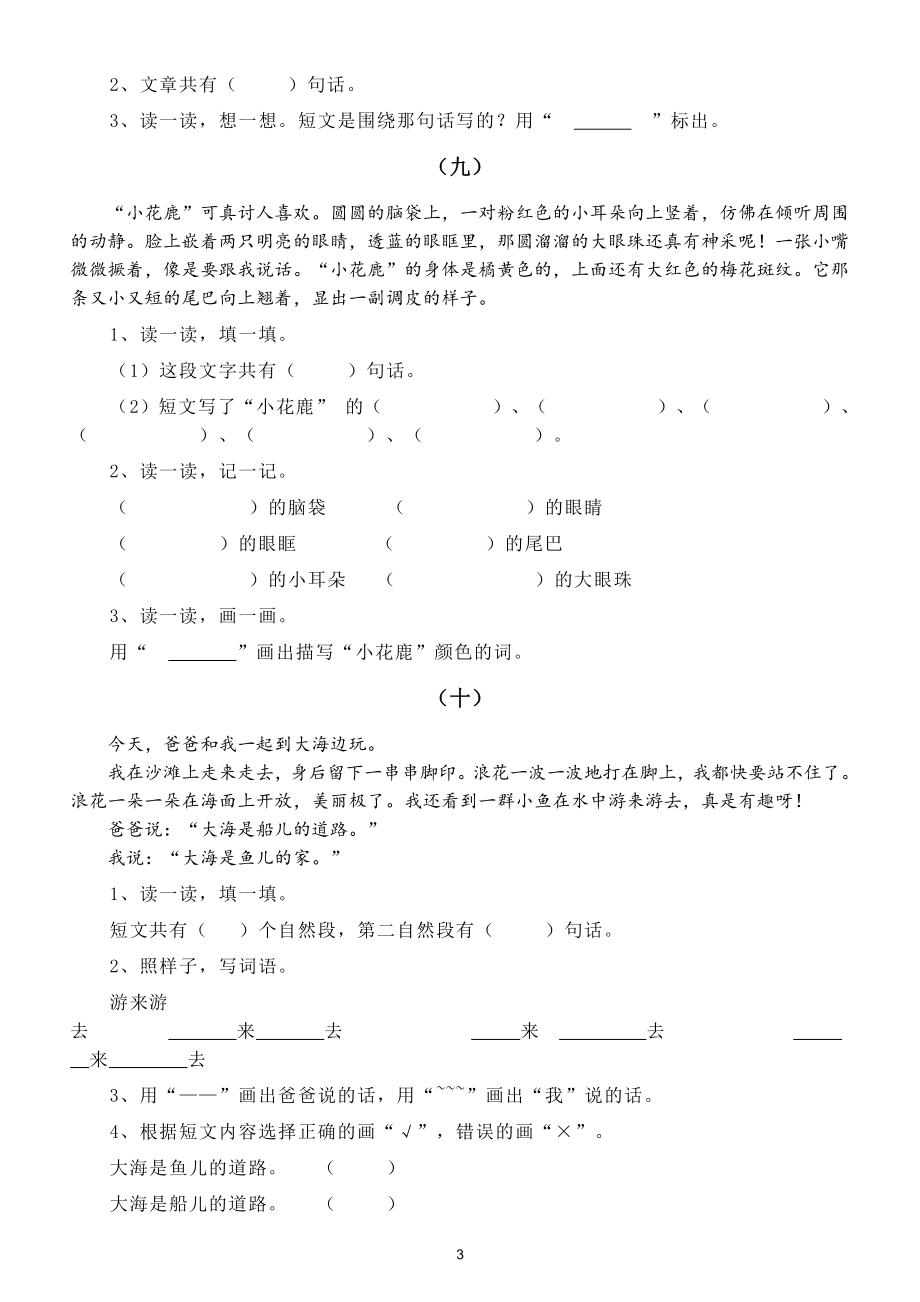 小学语文部编版一年级上册期末阅读理解专项练习(共29篇短文附答案).doc（10页）_第3页