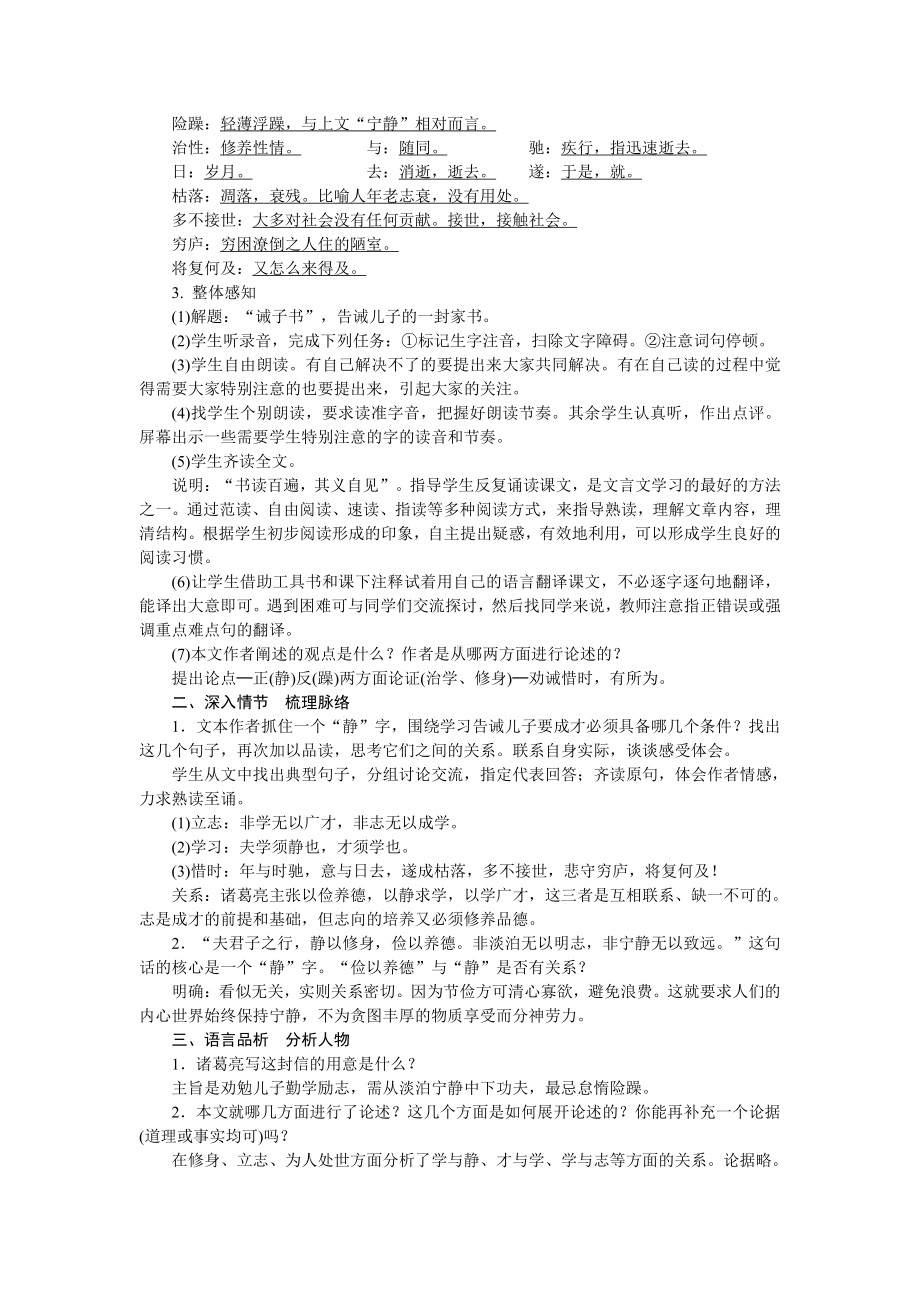 15 诫子书 教案.docx_第2页