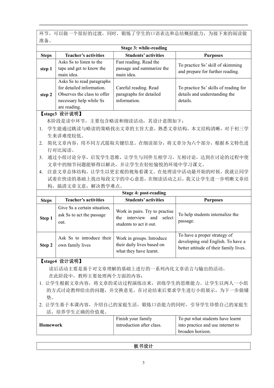 Unit 3 Family life-ReadingFamily life in cities-教案、教学设计-省级公开课-牛津深圳版九上(配套课件编号：c0173).doc_第3页