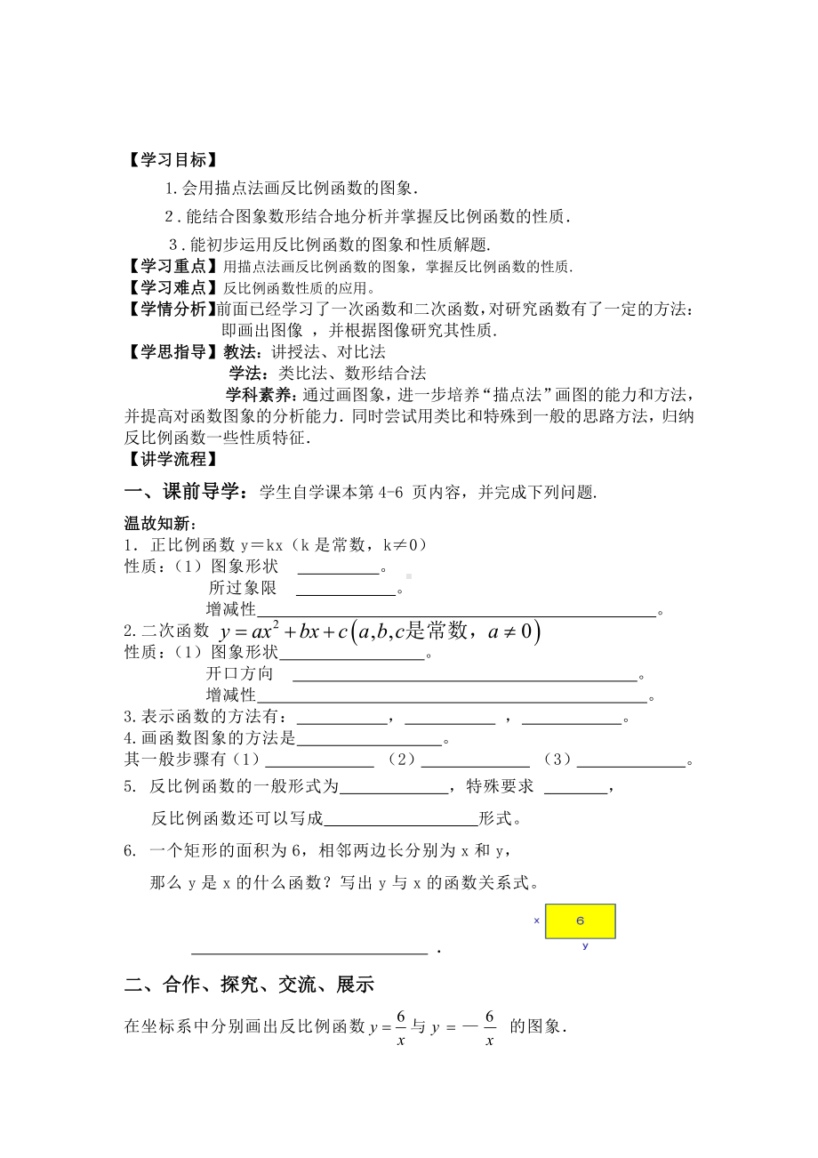 第十九章 二次函数和反比例函数-反比例函数-19.6 反比例函数的图象、性质、应用-教案、教学设计-市级公开课-北京版九年级上册数学(配套课件编号：e0cfe).doc_第1页