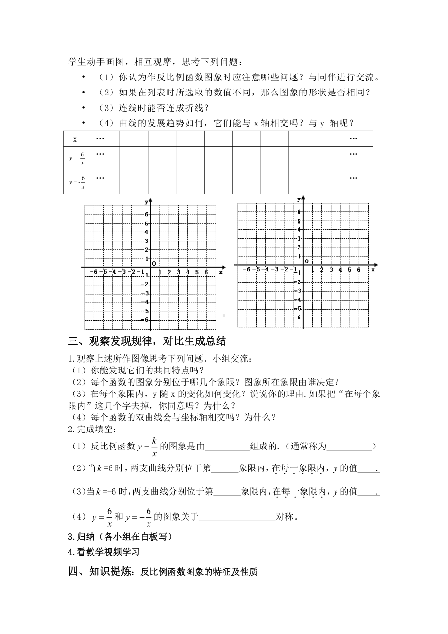 第十九章 二次函数和反比例函数-反比例函数-19.6 反比例函数的图象、性质、应用-教案、教学设计-市级公开课-北京版九年级上册数学(配套课件编号：e0cfe).doc_第2页