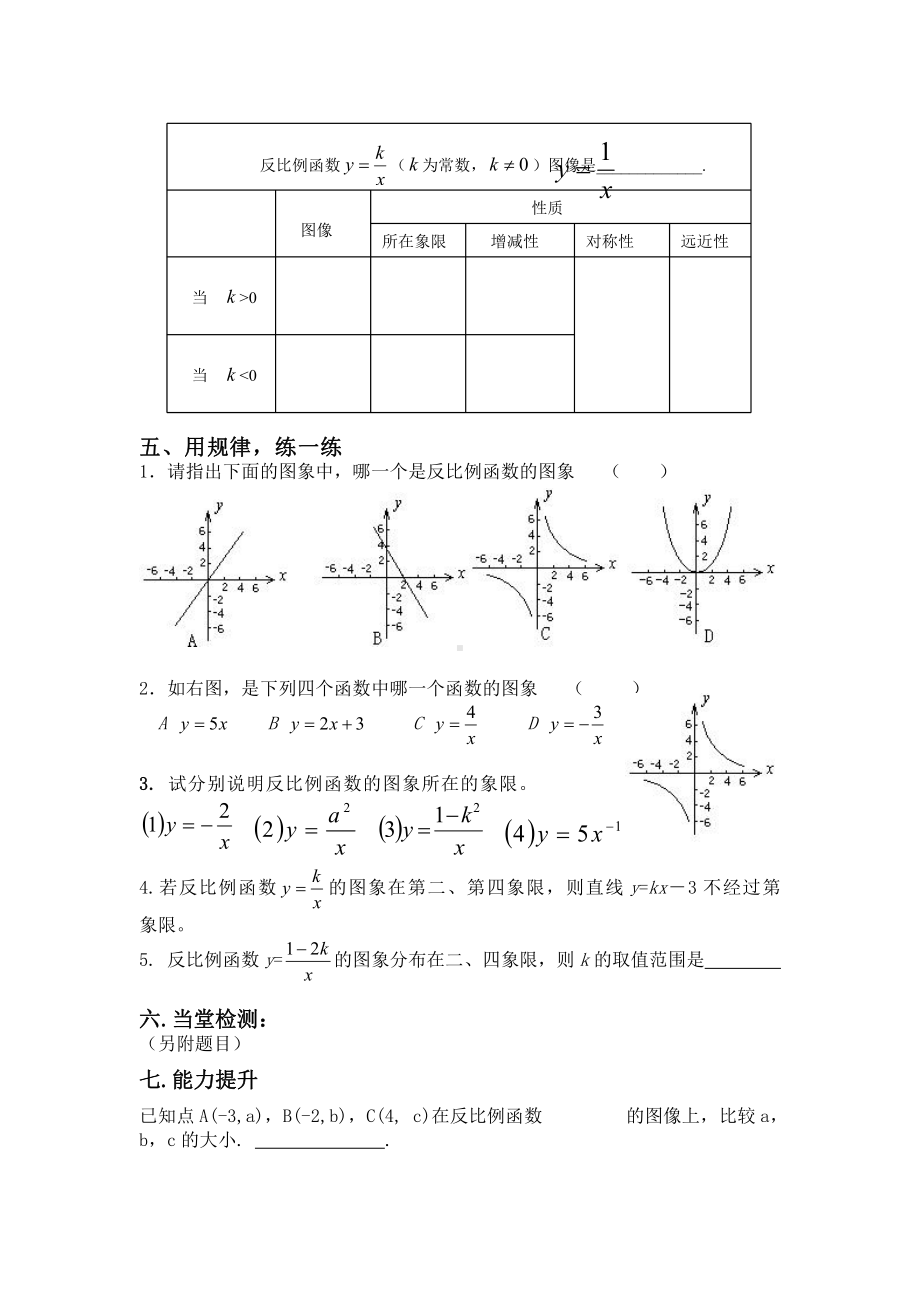 第十九章 二次函数和反比例函数-反比例函数-19.6 反比例函数的图象、性质、应用-教案、教学设计-市级公开课-北京版九年级上册数学(配套课件编号：e0cfe).doc_第3页