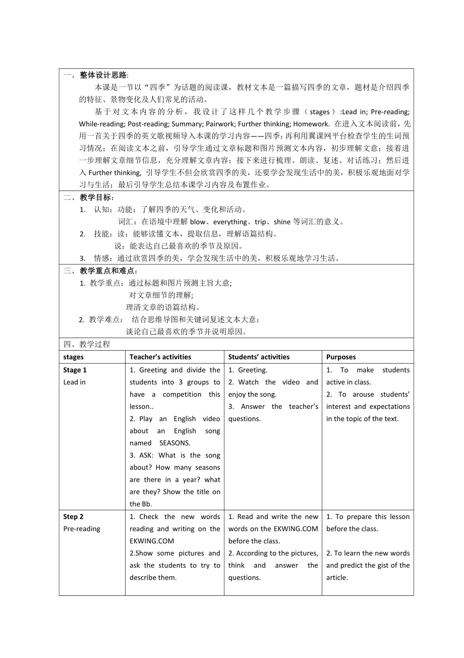 Unit 4 Seasons-ReadingThe four seasons& Speak upWhich season do you like best-教案、教学设计-部级公开课-牛津深圳版(配套课件编号：50520).docx_第1页