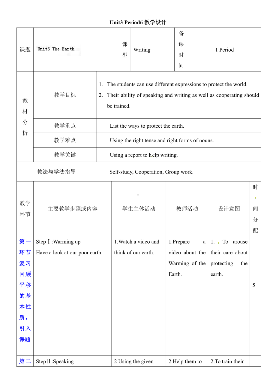 Unit 3 The Earth-Protect the Earth-教案、教学设计-市级公开课-牛津深圳版(配套课件编号：619e1).doc_第1页