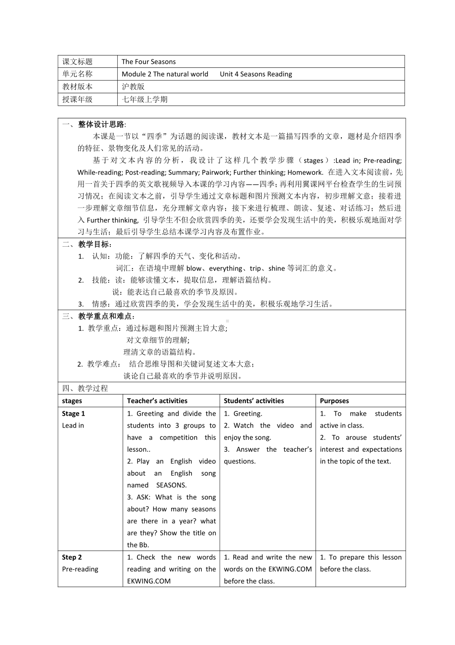 Unit 4 Seasons-Reading -教案、教学设计-部级公开课-牛津深圳版(配套课件编号：50520).docx_第1页