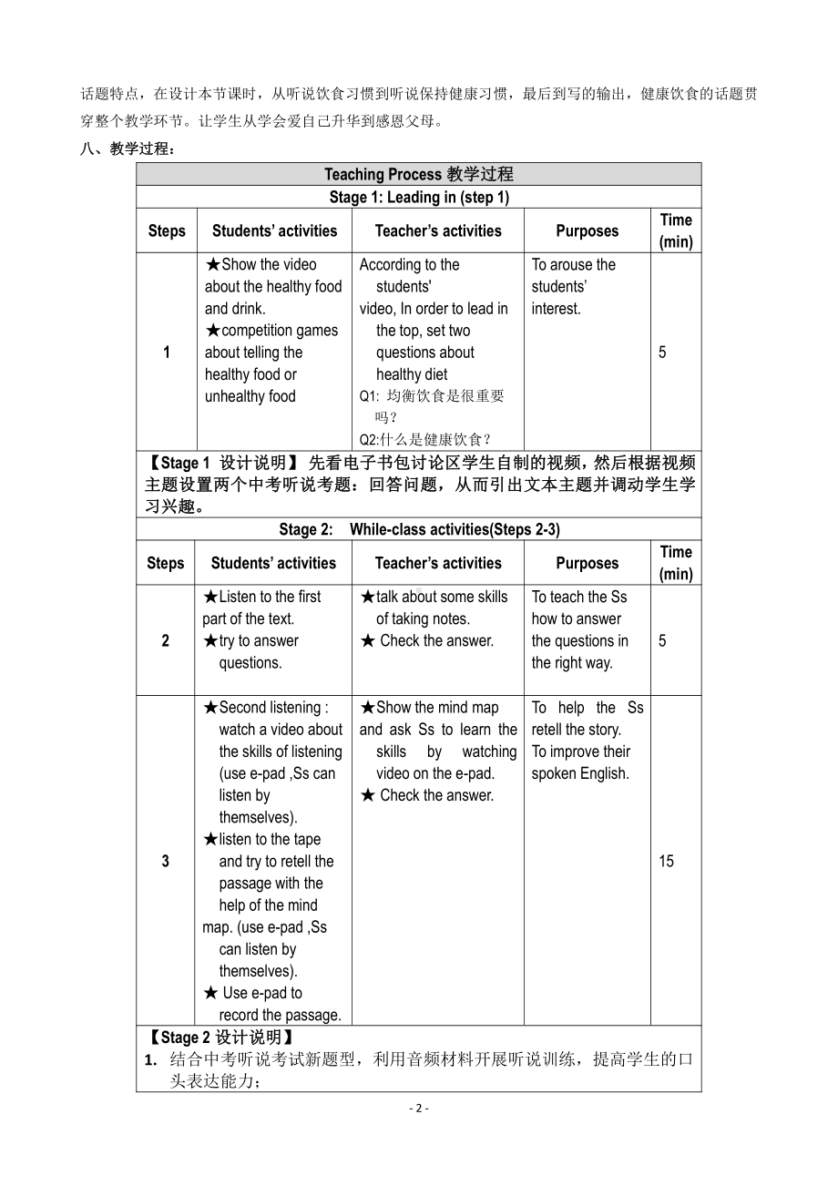 Unit 6 Healthy diet-Listening ﹠ Speaking-教案、教学设计-市级公开课-牛津深圳版九上(配套课件编号：06d11).doc_第2页