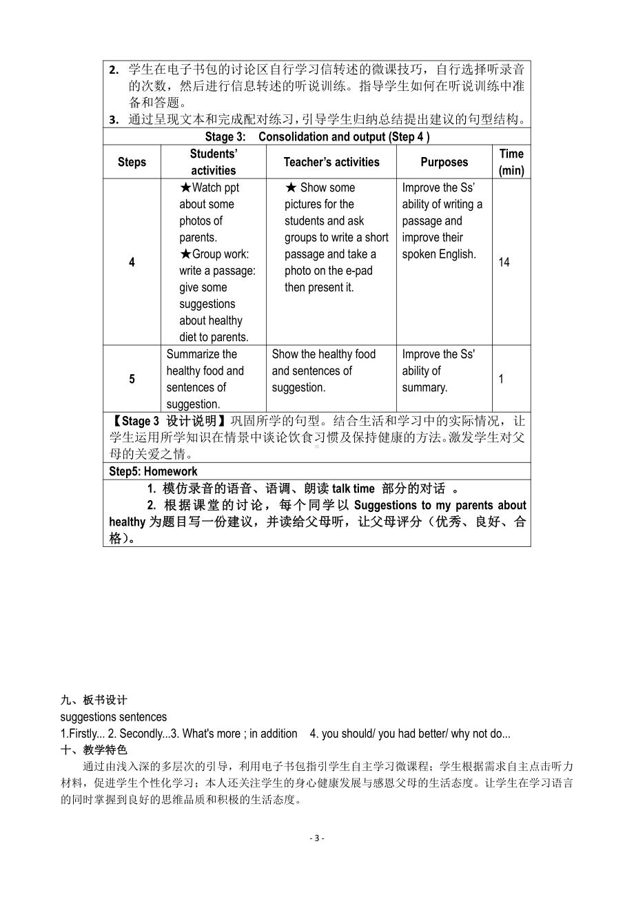 Unit 6 Healthy diet-Listening ﹠ Speaking-教案、教学设计-市级公开课-牛津深圳版九上(配套课件编号：06d11).doc_第3页