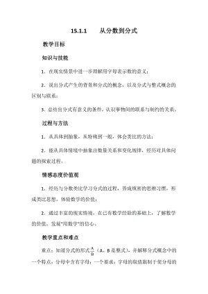 第十章 分式-一 分式及其性质-10.1 分式-教案、教学设计-省级公开课-(配套课件编号：00041).doc