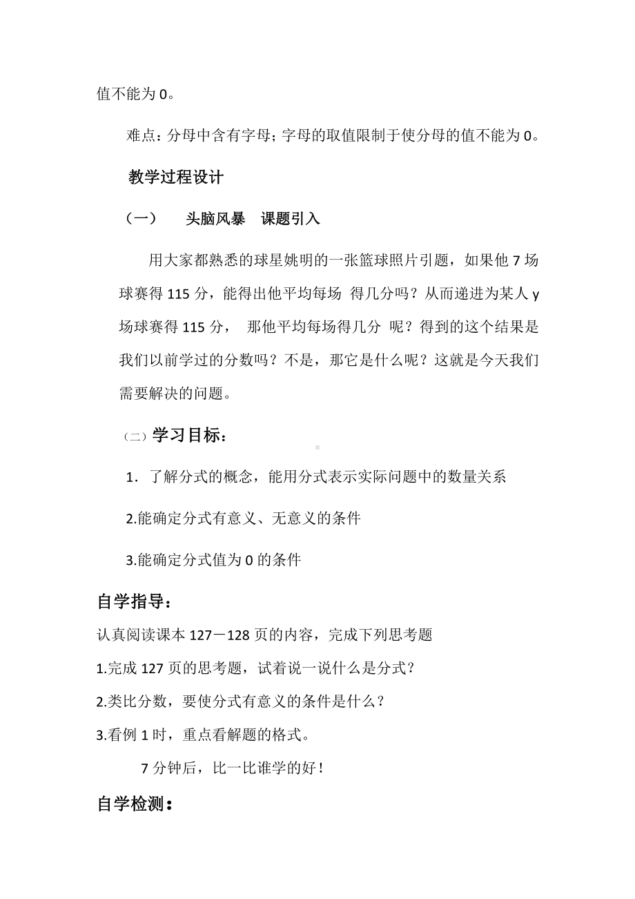 第十章 分式-一 分式及其性质-10.1 分式-教案、教学设计-省级公开课-(配套课件编号：00041).doc_第2页