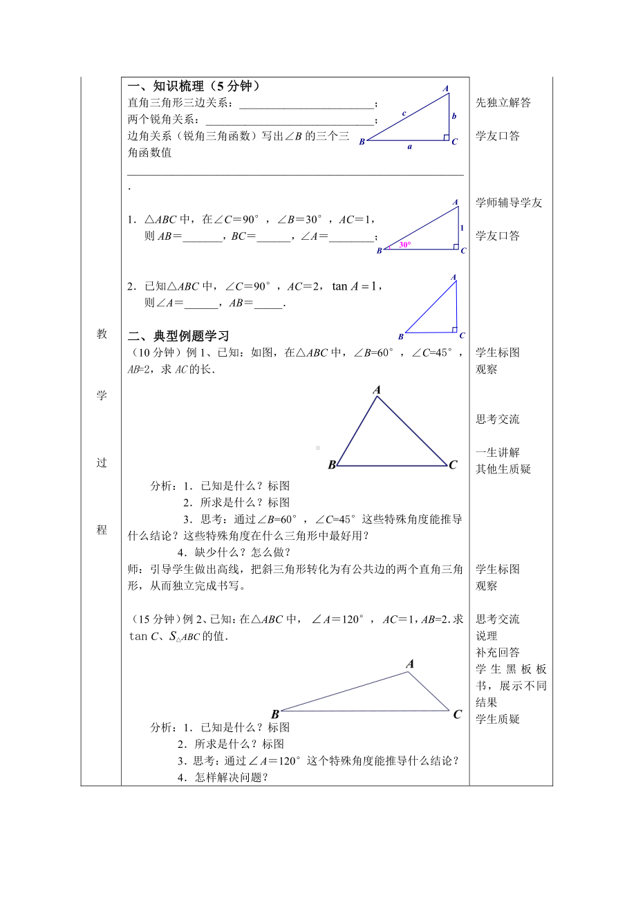 第二十章 解直角三角形-解直角三角形-20.4 解直角三角形-教案、教学设计-部级公开课-北京版九年级上册数学(配套课件编号：f0bb9).doc_第2页