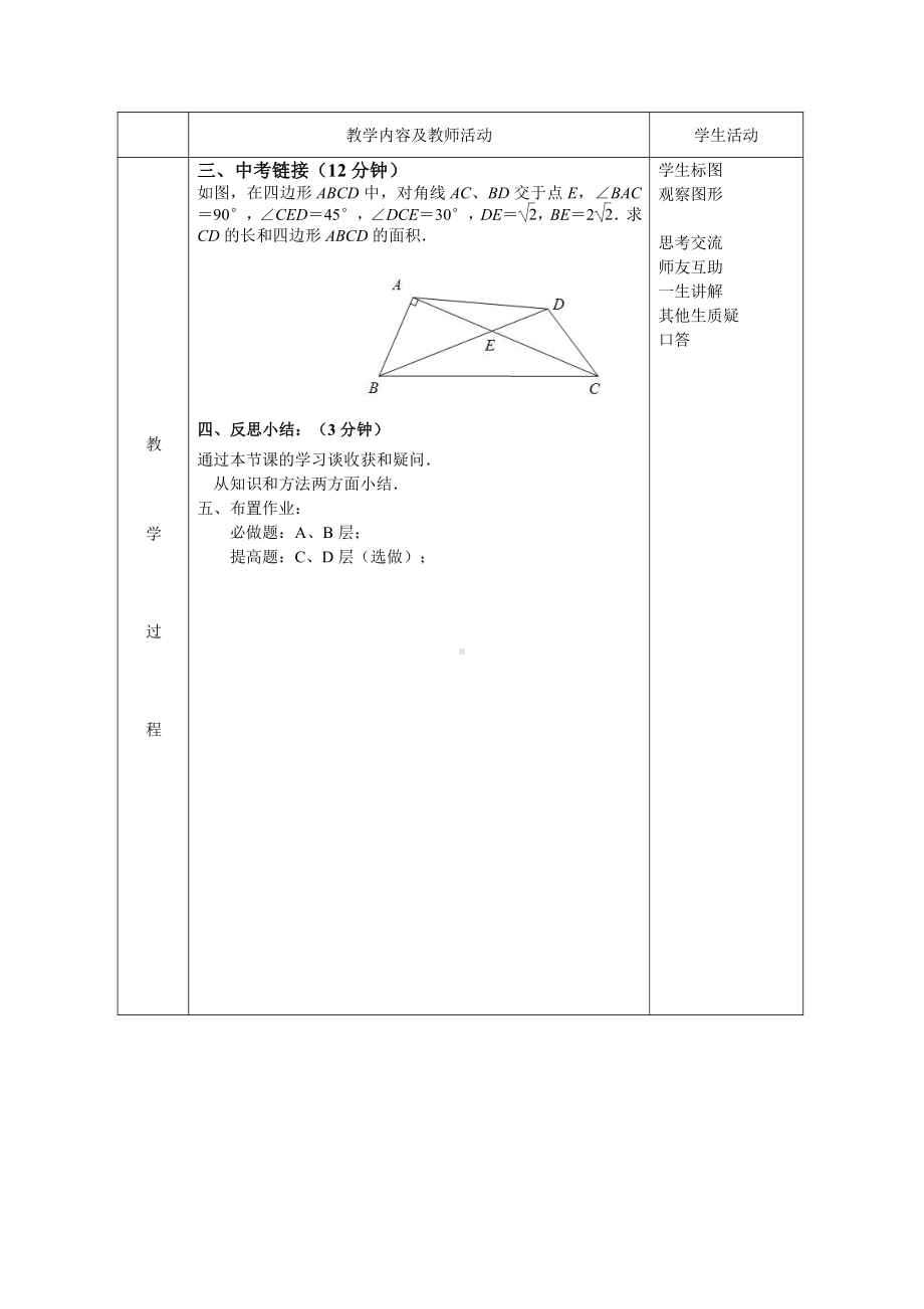 第二十章 解直角三角形-解直角三角形-20.4 解直角三角形-教案、教学设计-部级公开课-北京版九年级上册数学(配套课件编号：f0bb9).doc_第3页