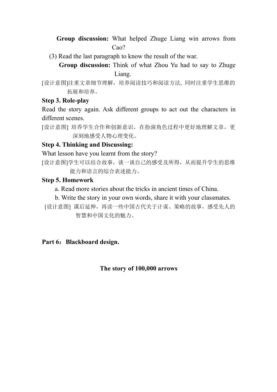 Unit 6 Ancient stories-More practice&Study skills&Culture corner-教案、教学设计-部级公开课-牛津深圳版八上(配套课件编号：90276).doc_第3页