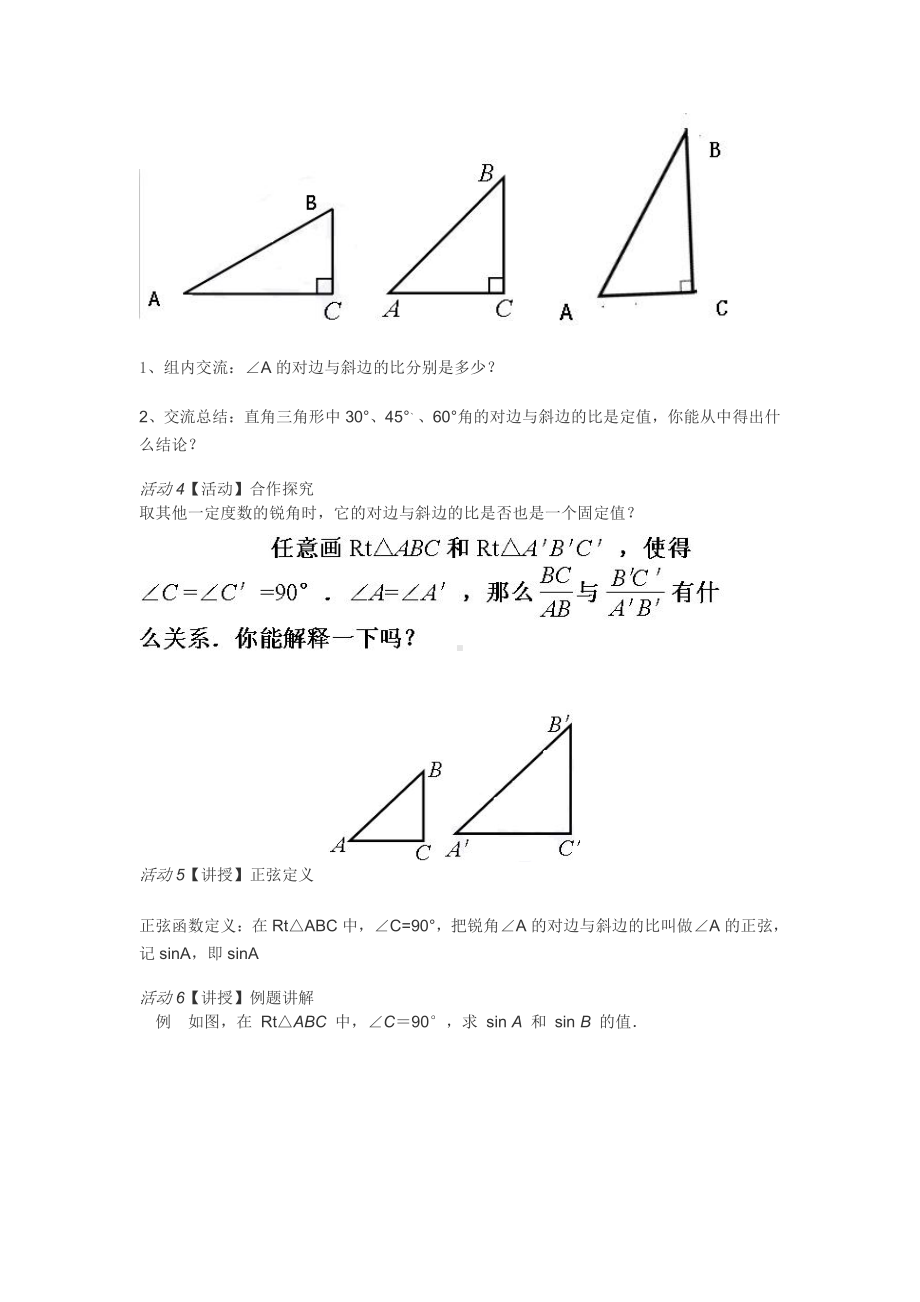 第二十章 解直角三角形-锐角三角函数-20.1 锐角三角函数-教案、教学设计-市级公开课-北京版九年级上册数学(配套课件编号：b0329).doc_第3页