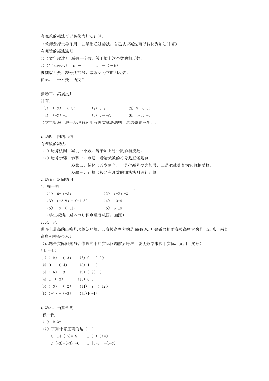 第一章 有理数-二 有理数的四则运算-1.5 有理数的减法-教案、教学设计-市级公开课-北京版七年级上册数学（配套课件编号：c09e9）.docx_第2页