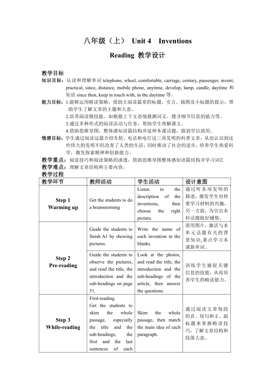 Unit 4 Inventions-Reading Great inventions -教案、教学设计-市级公开课-牛津深圳版八上(配套课件编号：607e5).docx_第1页