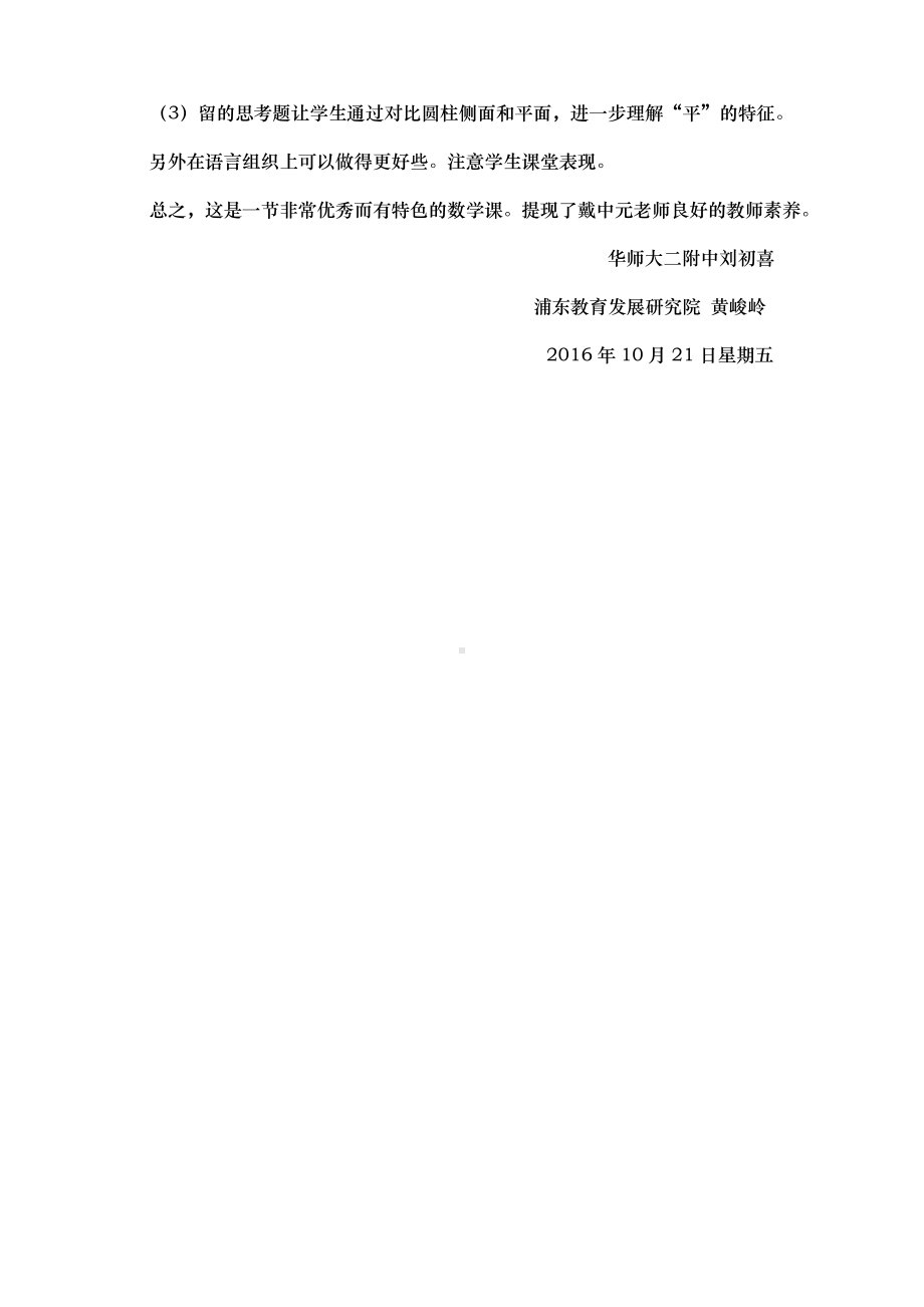 （高中数学公开课专家点评范例）“平面三公理”课的点评.docx_第2页