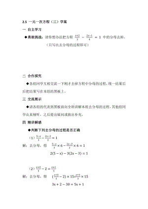 第二章 一元一次方程-二 一元一次方程和它的解法-2.5 一元一次方程-去分母解一元一次方程-教案、教学设计-省级公开课-北京版七年级上册数学（配套课件编号：90819）.docx