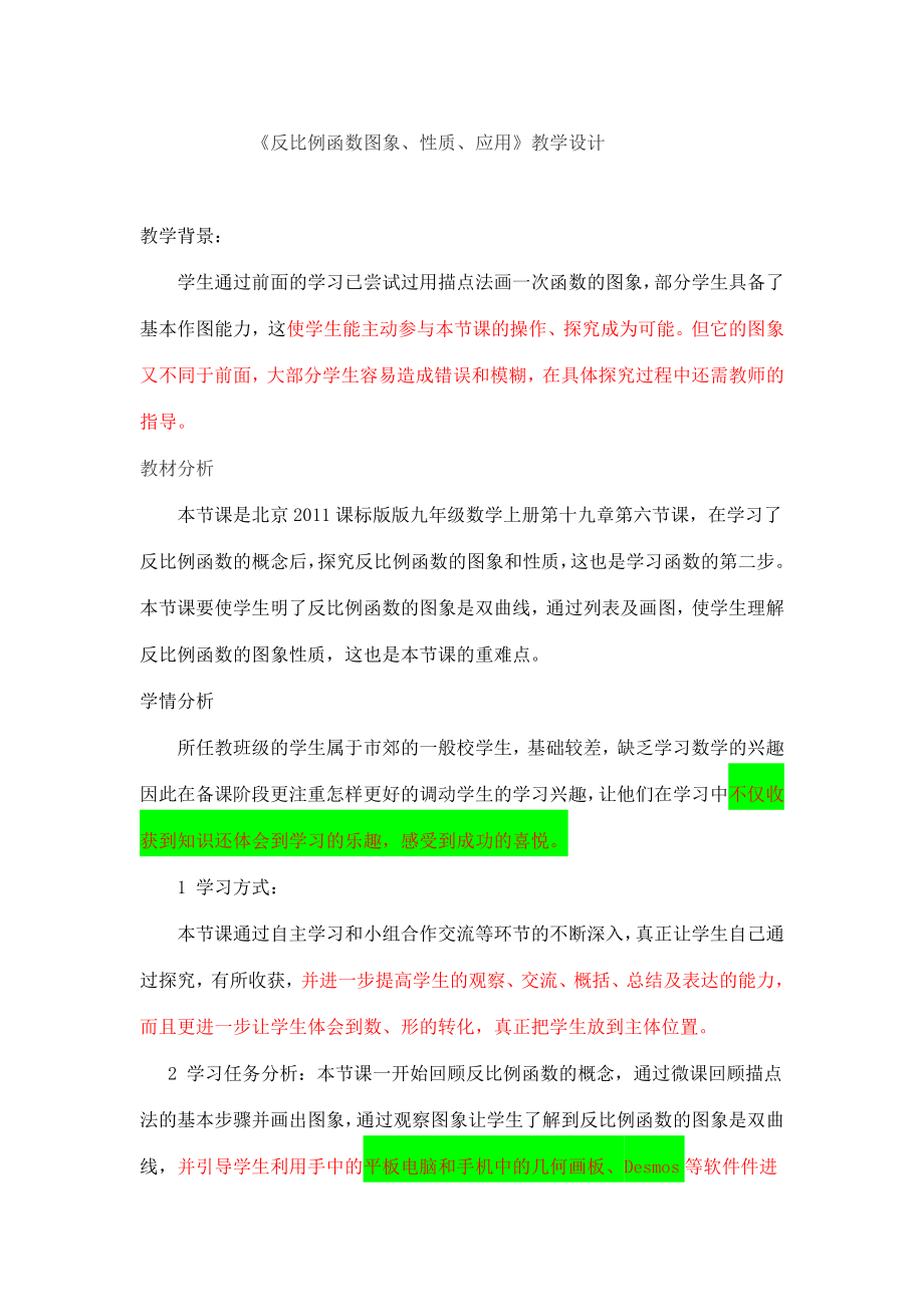 第十九章 二次函数和反比例函数-反比例函数-19.6 反比例函数的图象、性质、应用-教案、教学设计-市级公开课-北京版九年级上册数学(配套课件编号：80268).doc_第1页