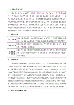 第十二章 三角形-四 尺规作图及轴对称-12.10 轴对称和轴对称图形-教案、教学设计-部级公开课-(配套课件编号：d0010).doc